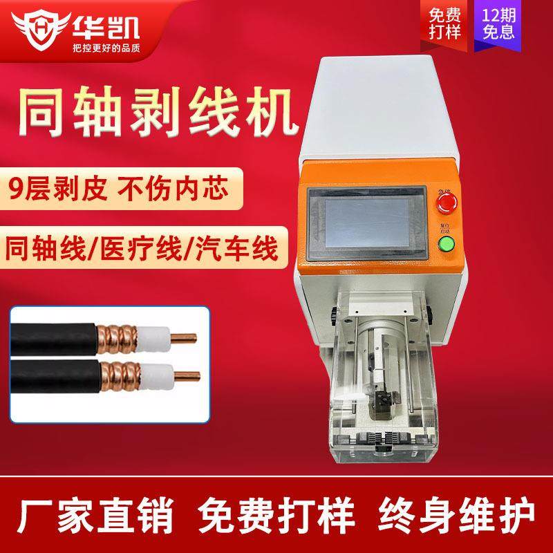 6810半自动同轴电缆剥线机屏蔽线汽车线旋转式剥皮机9层剥皮
