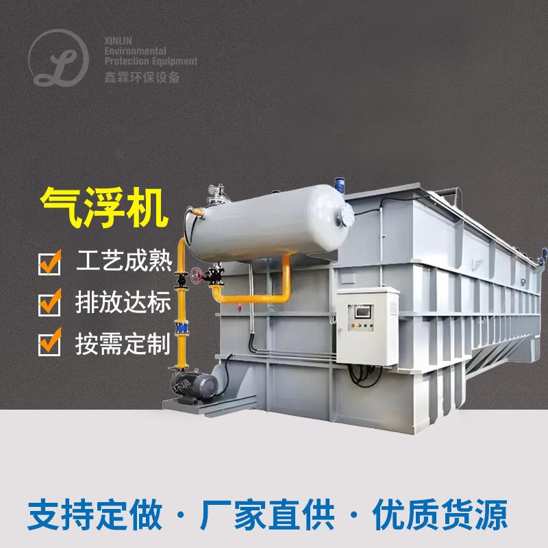 溶气气浮机一体化污水处理设备气浮沉淀一体机平流式溶气气浮机