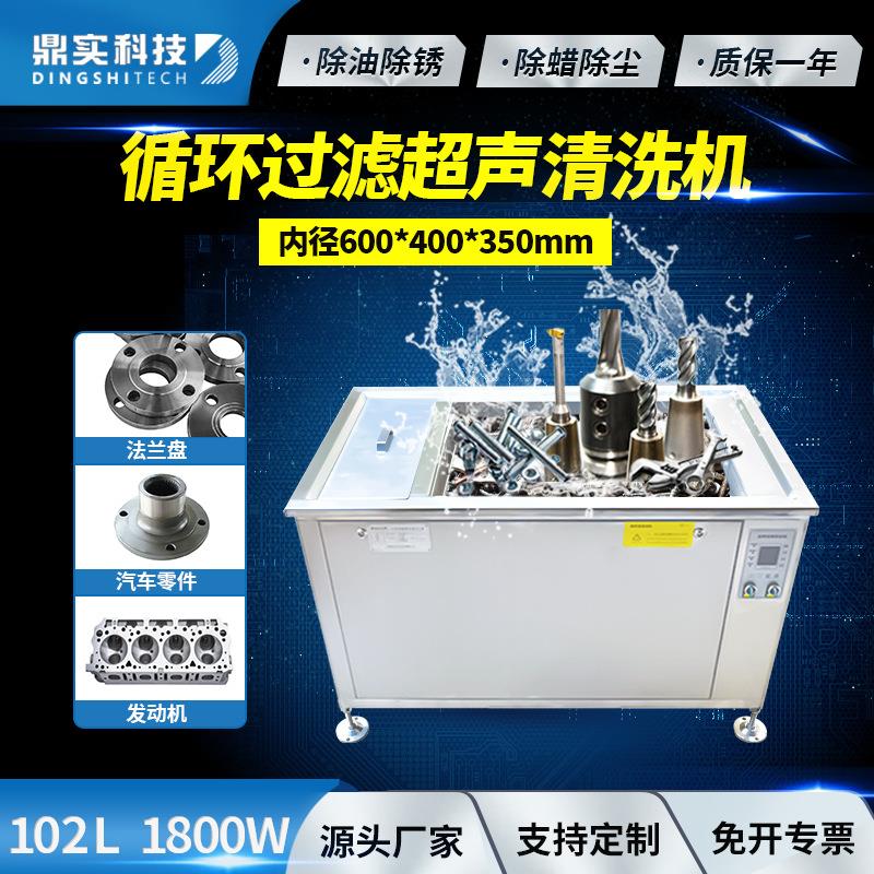1800W105L机械零件金属线材弯管直管超声波清洗设备江苏厂家直供