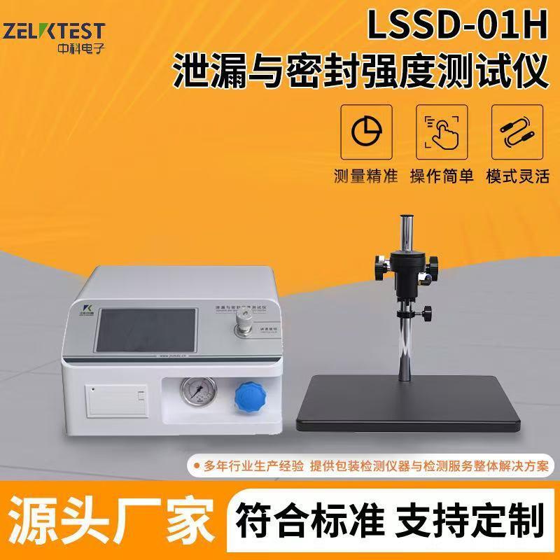 瓶盖管罐正压法粗大泄漏密封设备LSSD-01泄漏与密封强度测试仪
