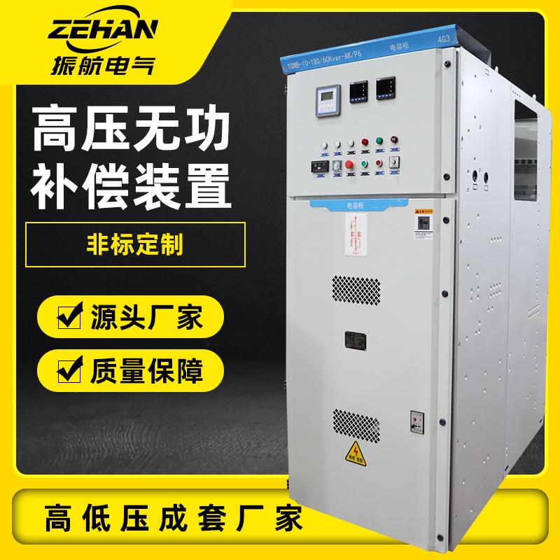 高压电容柜TGWB-10高压无功自动补偿控制柜