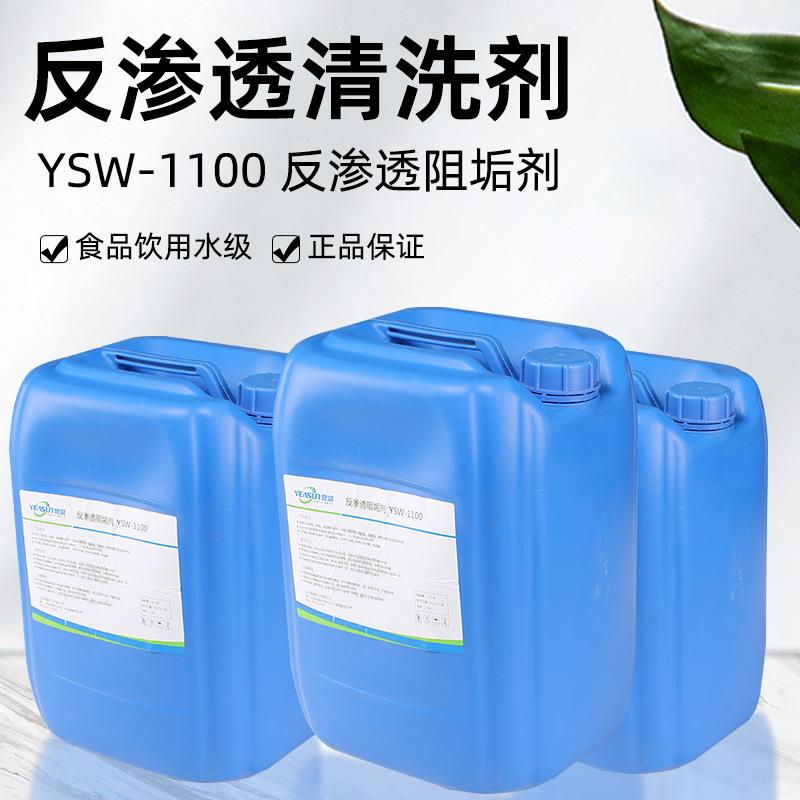 反渗透ro膜阻垢剂水处理阻垢剂膜工业分散抑垢剂溶解度高