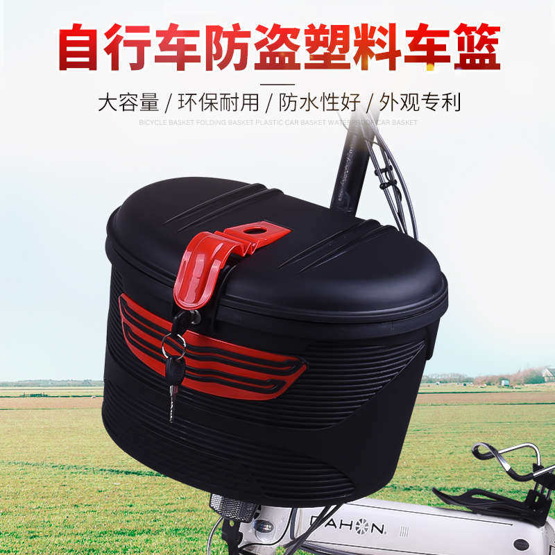防盗自行车车筐车篮子前车筐电动车山地车前挂防水塑料框菜篮车篓