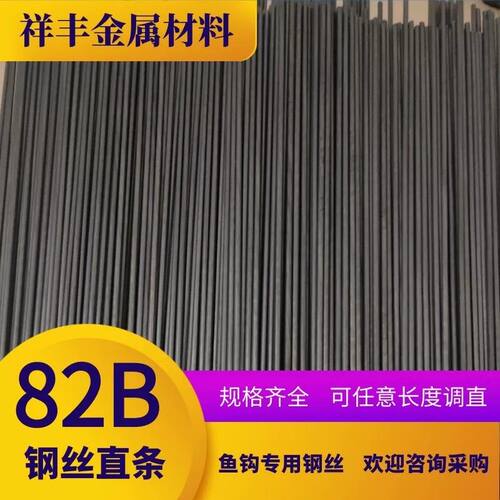 T9A弹簧钢丝直条 82B高碳素弹簧钢丝 鱼钩钢丝支架用钢丝直条