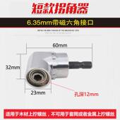 弯曲批弯批头 拐角批 弯头105度拐弯电动拐角器螺丝刀螺丝批 拐批