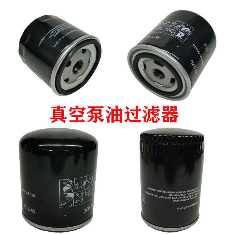 真空泵机油过滤器W712油滤器滤芯0531000001食品包装真空机W940