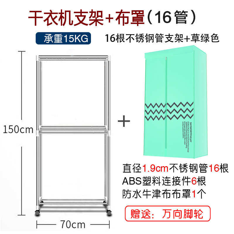 暖风烘干机外罩干衣机架子家用烘衣机牛津布套外壳通用支架配件