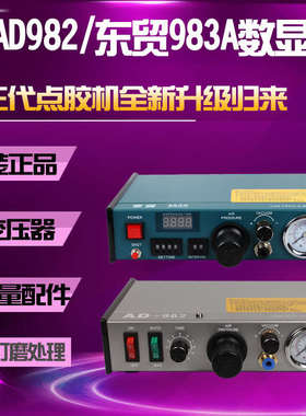 東贸 983A 高精密全自动点胶机，JND 滴胶机 注胶机