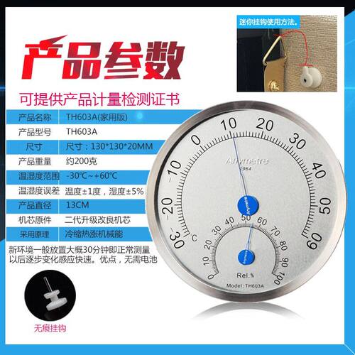 美德时TH603A不锈钢室内温湿度计家用温度计湿度计温度表精准度高