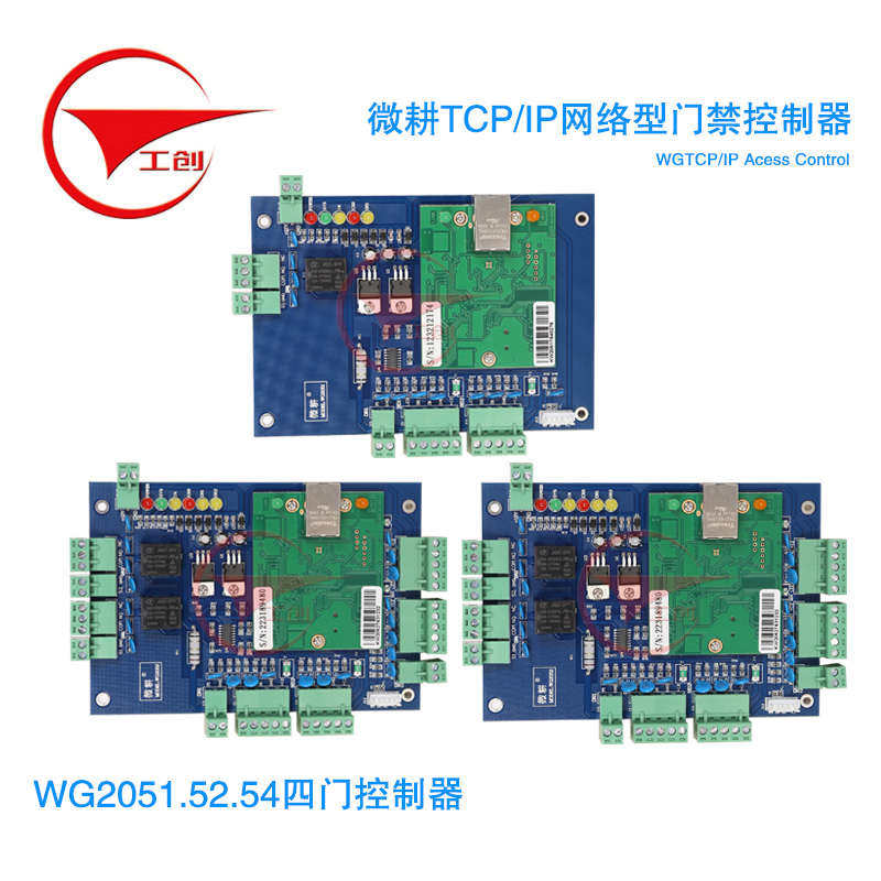 微耕门禁控制器单门WG2051双门四门网络型多门门禁主板控制器系统
