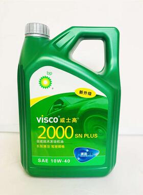 Bp威士高2000机油合成技术SN 4升10W-40汽油机油威士高bp2000机油