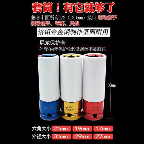 1/2气动加长轮胎专用套筒17/19/21mm保护轮毂防刮花螺丝风炮套筒