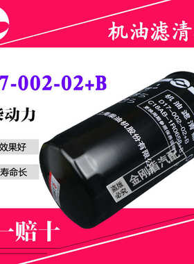 原装上柴机滤D17-002-02+B  JX1023徐工吊车发电机铲车机油滤清器