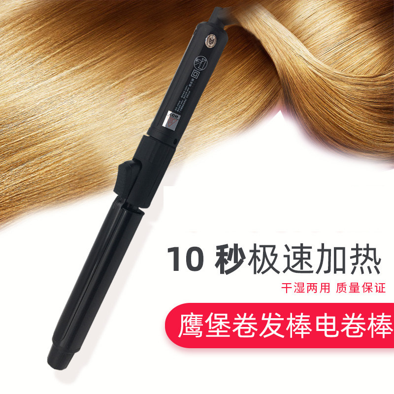 鹰堡卷发棒大卷空气刘海不伤发迷你型陶瓷电卷棒化妆师专用卷发器