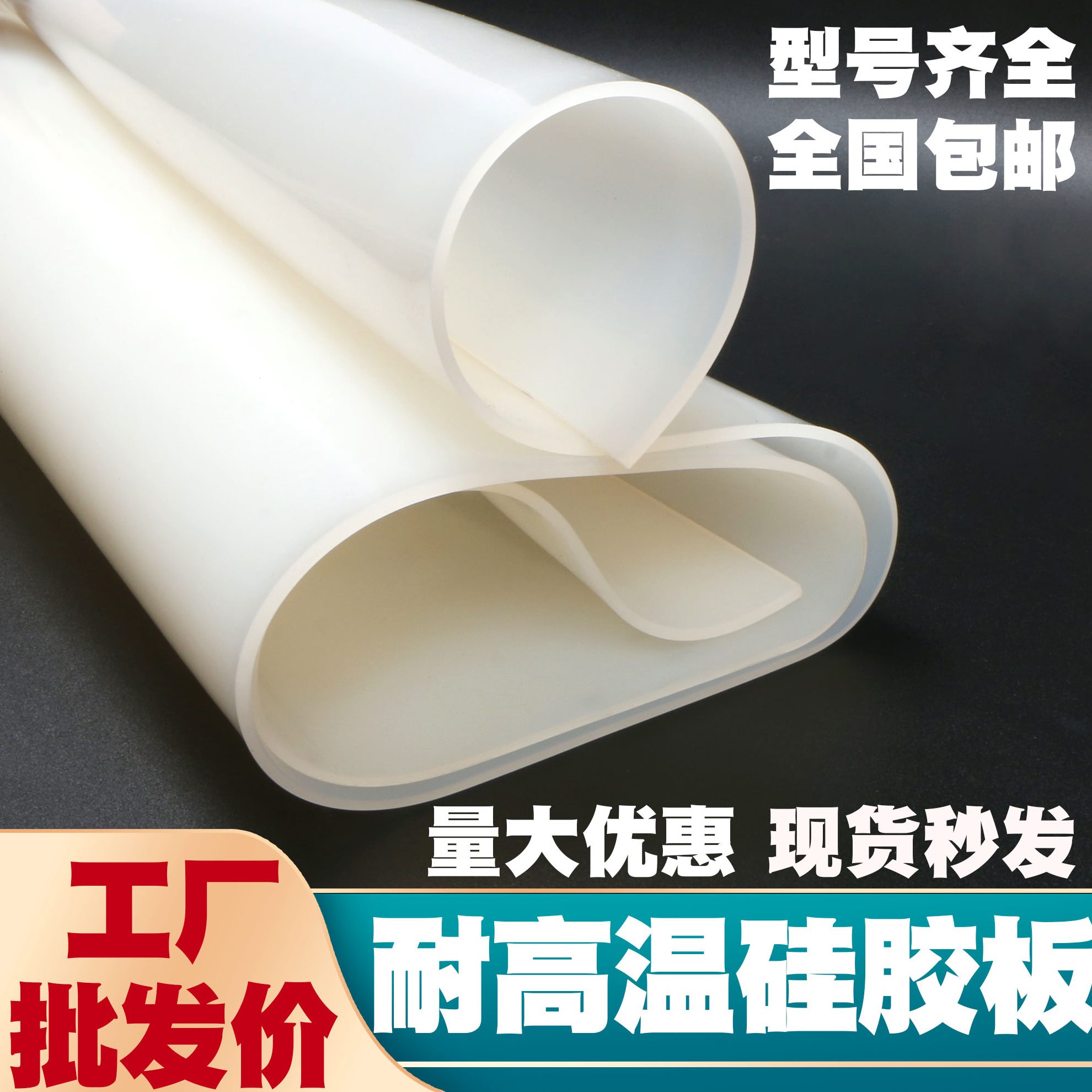硅胶垫片硅胶板耐高温密封垫3mm5mm硅橡胶条形背胶皮耐高温