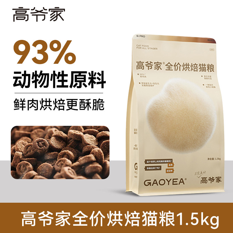 高爷家低温烘焙猫粮益生元鸡肉图片