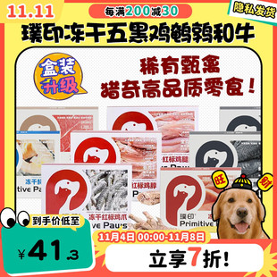 【旺财】璞印pp冻干五黑鸡和牛鹌鹑猎奇磨牙洁齿奖励猎奇大狗零食