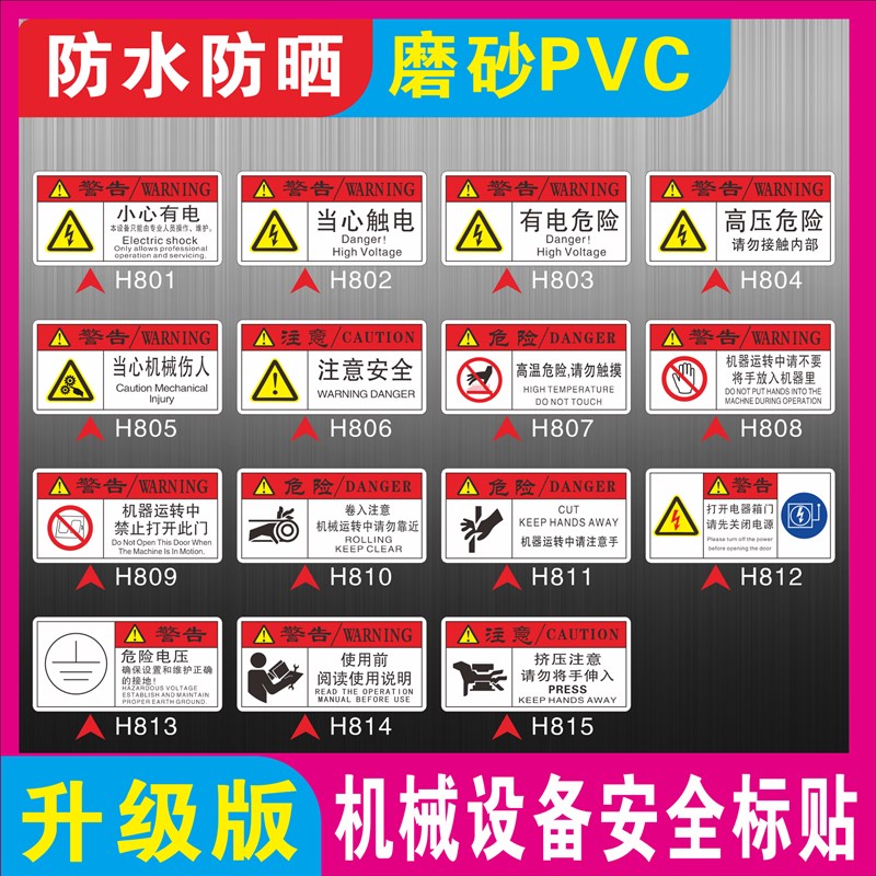 小心触电新款有电贴机械伤人标识牌工厂设备注意安全标志贴纸海涵