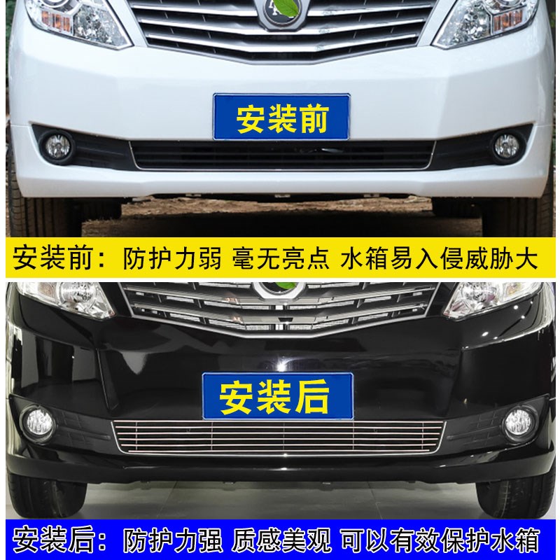 东风风行菱智PLUS中网格栅外观改装防护防虫网用品配件装饰亮条