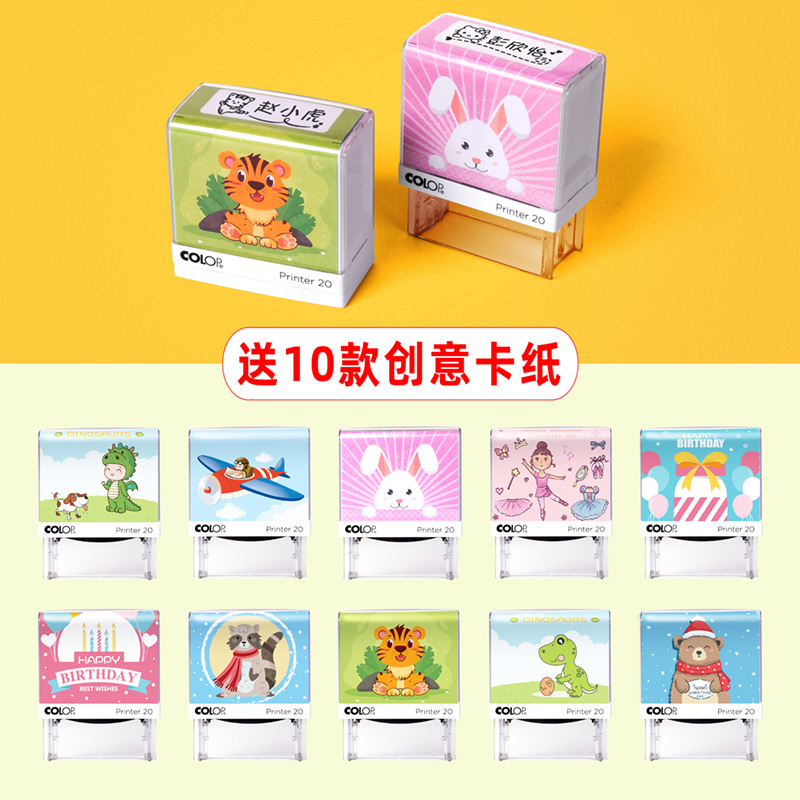 COLOP幼儿园名字入园定制儿童姓名防水洗不褪色学生校服衣服印章