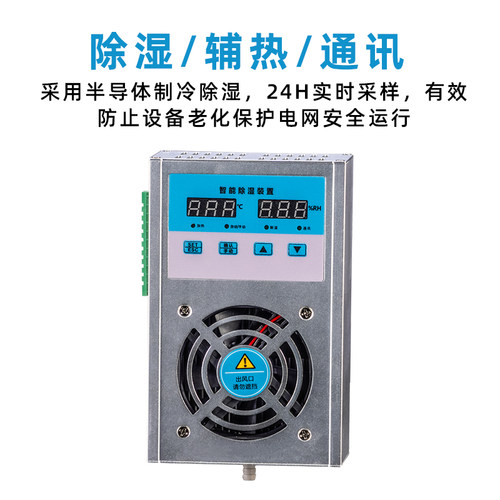 乐欣  智能除湿装置开关柜防凝露除湿机铝合金环网柜温湿度控制器