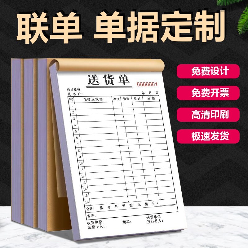 收据定制送货单出库单入库单二联三联单据订制两联销售清单点菜单