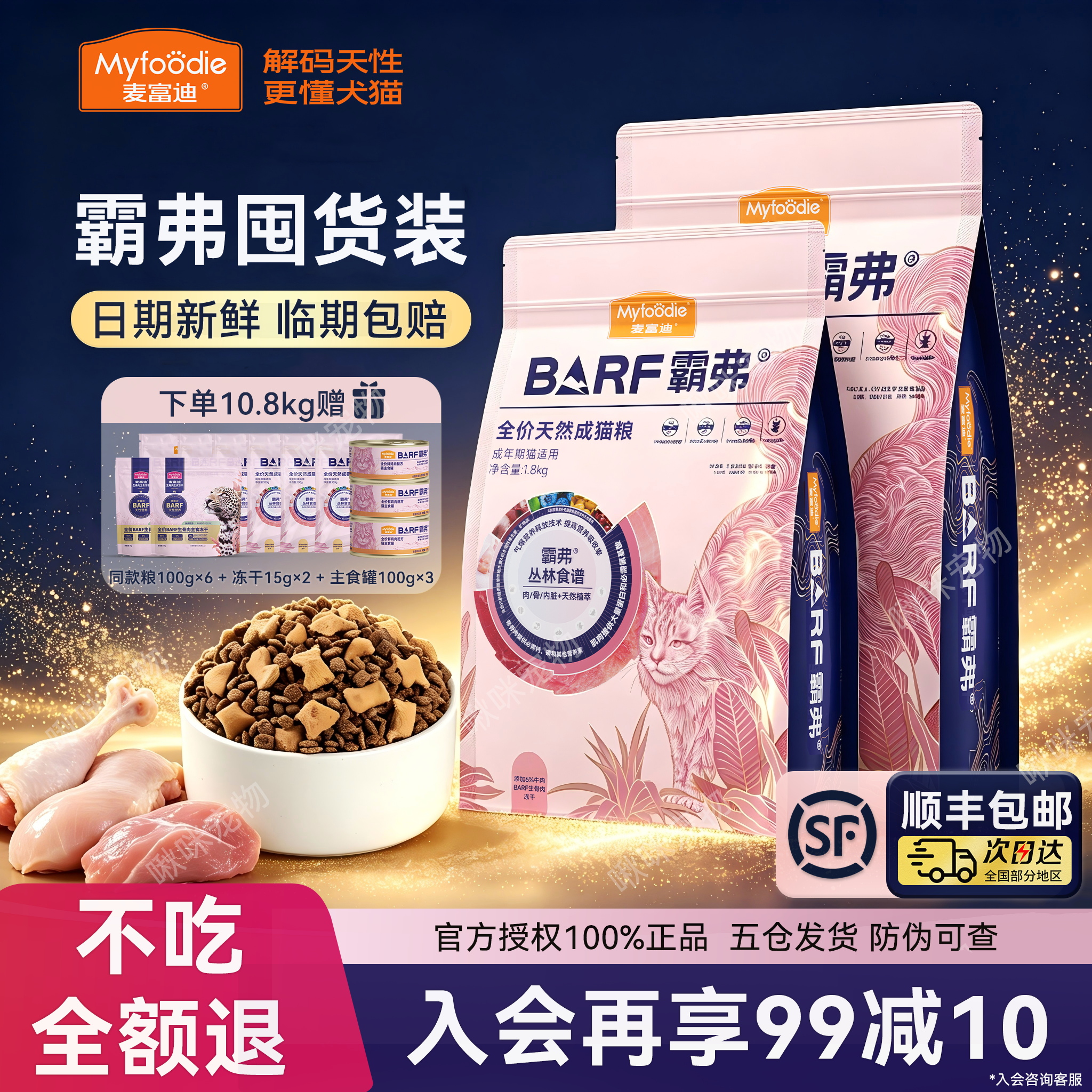 【618·顺丰包邮】麦富迪霸弗猫粮barf冻干生骨肉幼成猫囤货7.2kg - 实物图