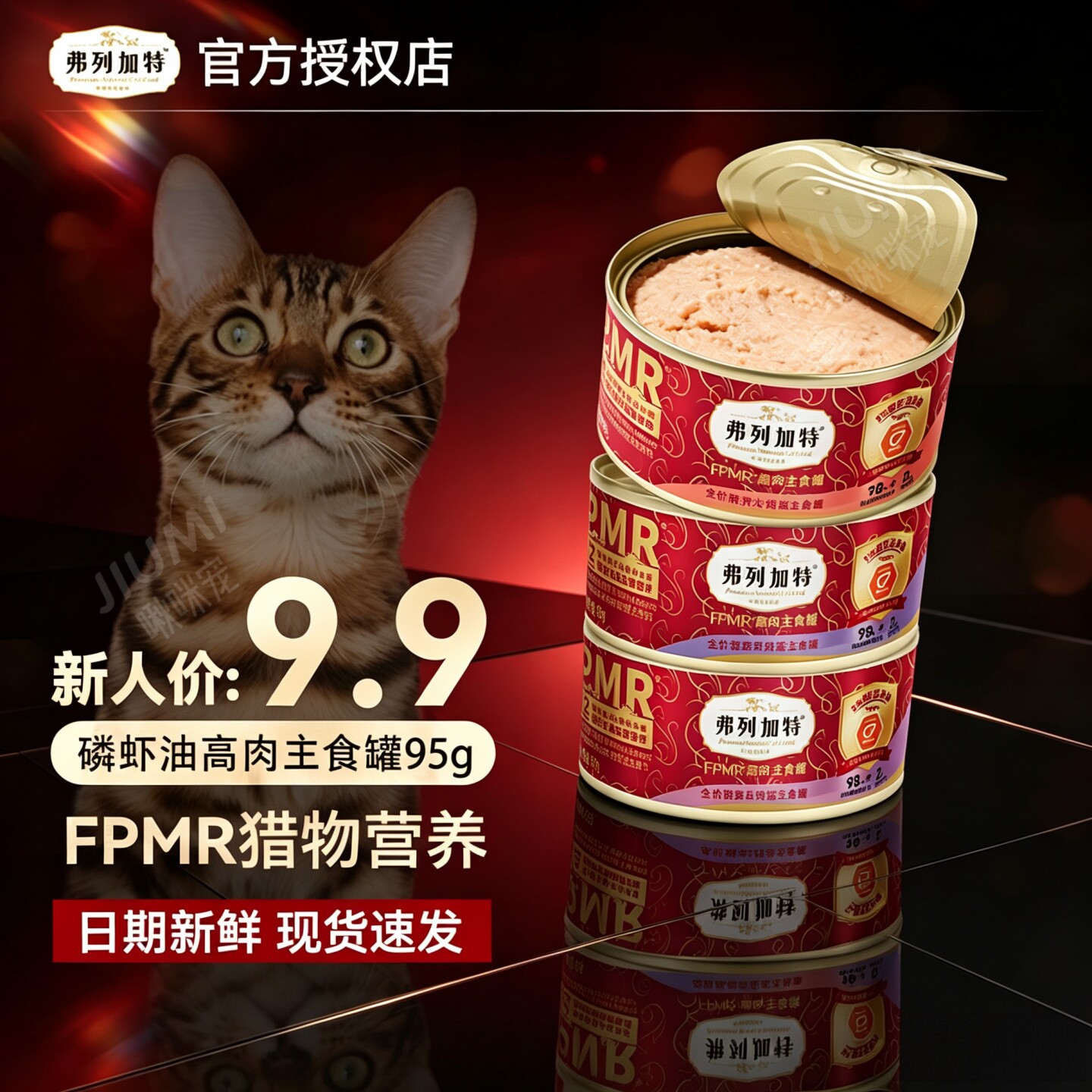 【尝鲜试吃猫零食】弗列加特湿粮图片