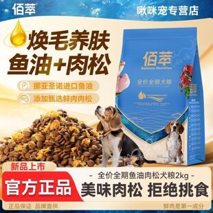 佰萃狗粮肉松鱼油天然鸡肉亮毛护肤泰迪柯基博美金毛成幼犬全期
