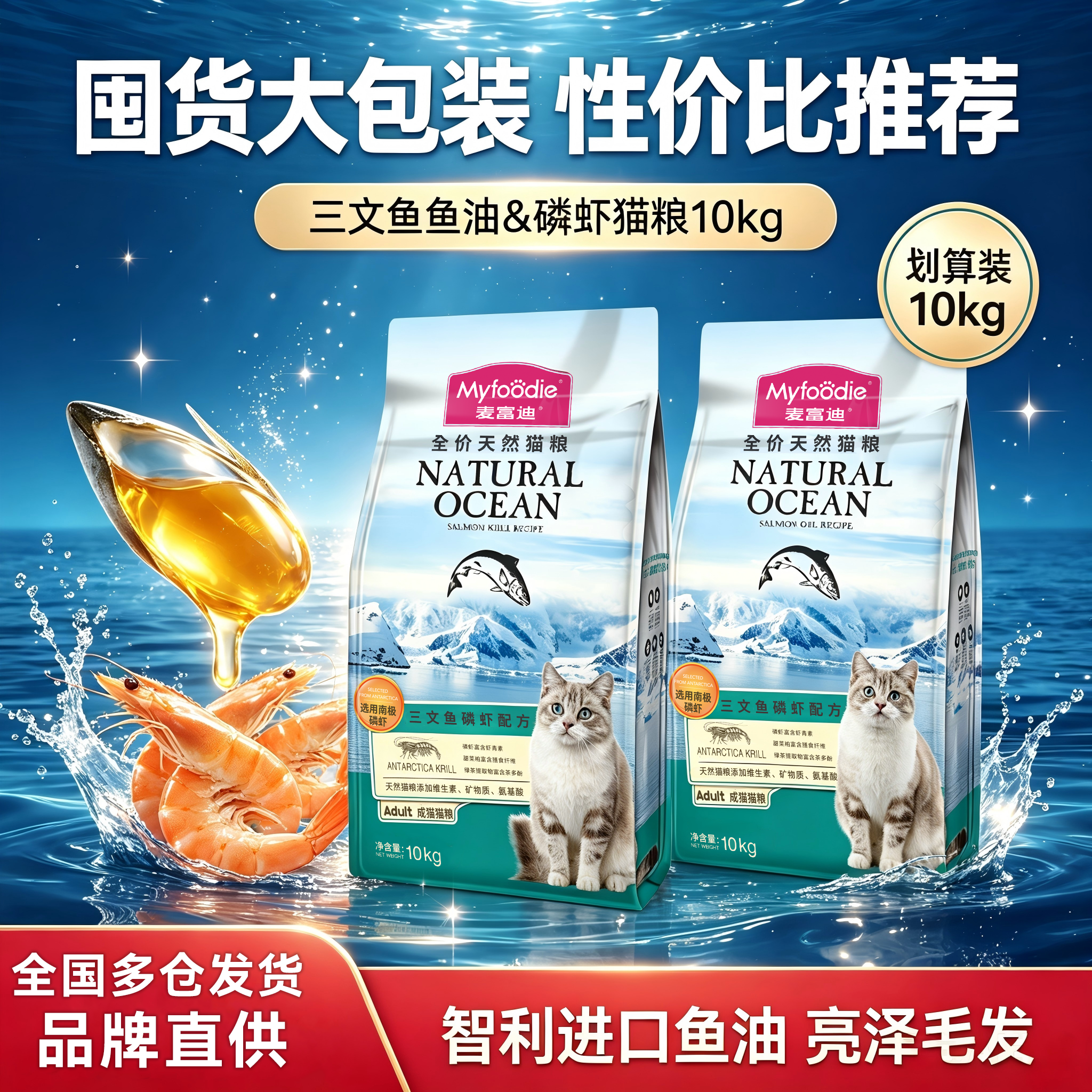 麦富迪三文鱼油猫粮磷虾深海鲜鱼呵护毛发成幼主粮全价天然猫粮