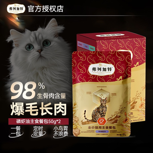 弗列加特磷虾油全价主食餐包
