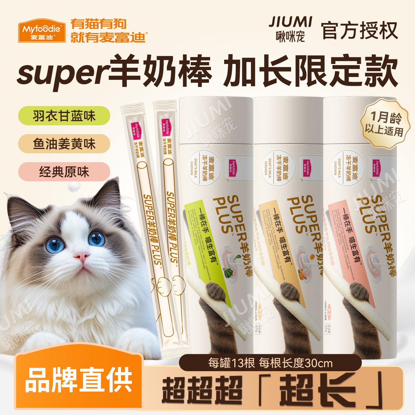 麦富迪super冻干羊奶棒猫草磨牙洁齿营养成幼猫咪大号奶酪猫零食,宠物/宠物食品及用品,猫冻干零食,淘宝优惠券,粉丝福利购,淘宝优惠卷