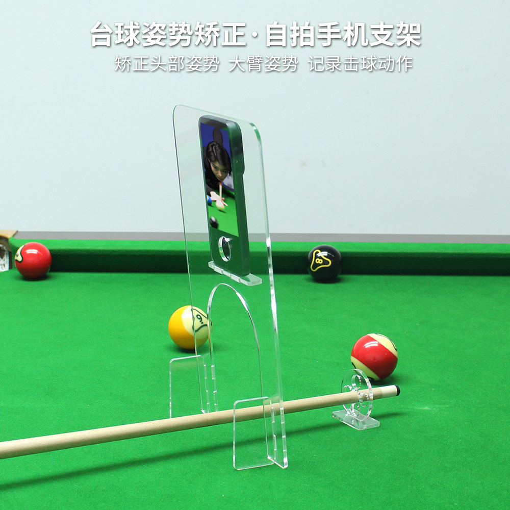 台球实时矫正姿势自拍手机支架