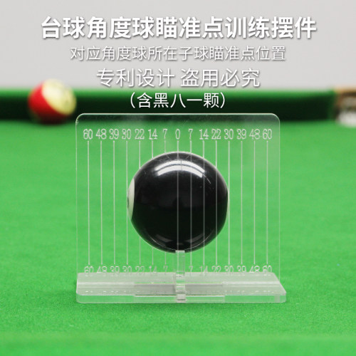 台球角度球瞄准点演示摆件