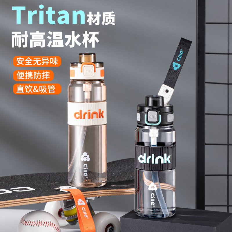 【进口Tritan材质】希乐运动水杯