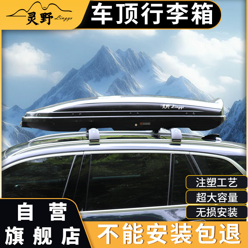 灵野汽车车载车顶行李箱大容量 suv车顶箱 通用超薄旅行箱行李架
