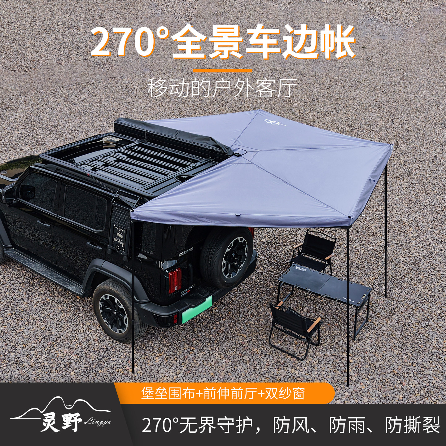 别克GL8车边帐天幕270度扇形车边帐篷车顶侧边帐SUV车载车边天幕