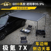 专用极氪7X车边天幕车顶侧边帐SUV车载车边帐户外自驾游遮阳帐篷