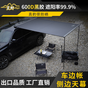 灵野车边天幕侧边帐车顶侧边天幕SUV户外车边帐篷汽车侧边遮阳棚