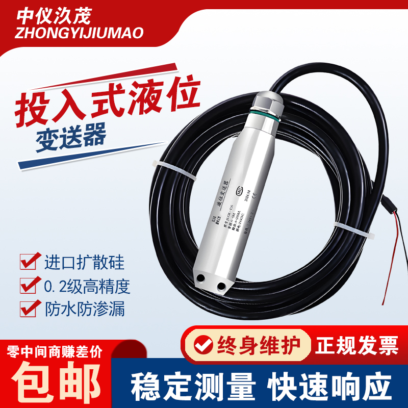 投入式液位计变送器传感器消防水池显示器静压式探头控制器水位计