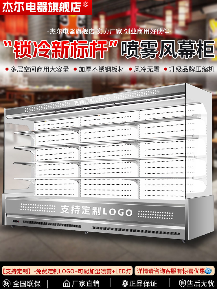杰尔不锈钢风幕柜商用火锅店展示柜麻辣烫串串香冷藏保鲜柜点菜柜