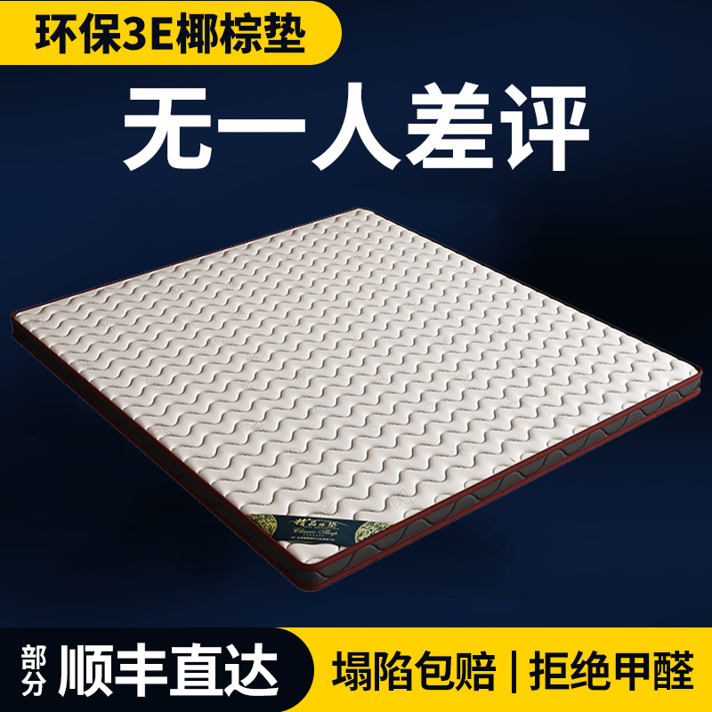 床垫椰棕垫棕榈1.8m加硬垫1.5米儿童床垫护腰护脊席梦思垫可定制