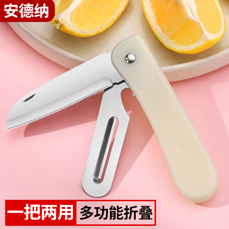 多功能便携折叠水果刀家用二合一水果削皮器外出随身小刀宿舍瓜刨
