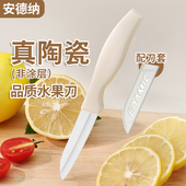 品质陶瓷刀水果刀生切厨房家用削皮刀专用学生宿舍锋利高硬度小刀