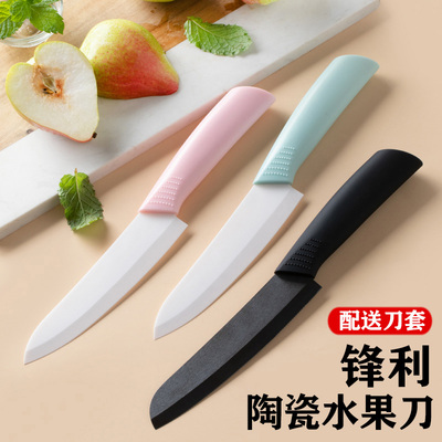 陶瓷刀水果刀家用便携切水果