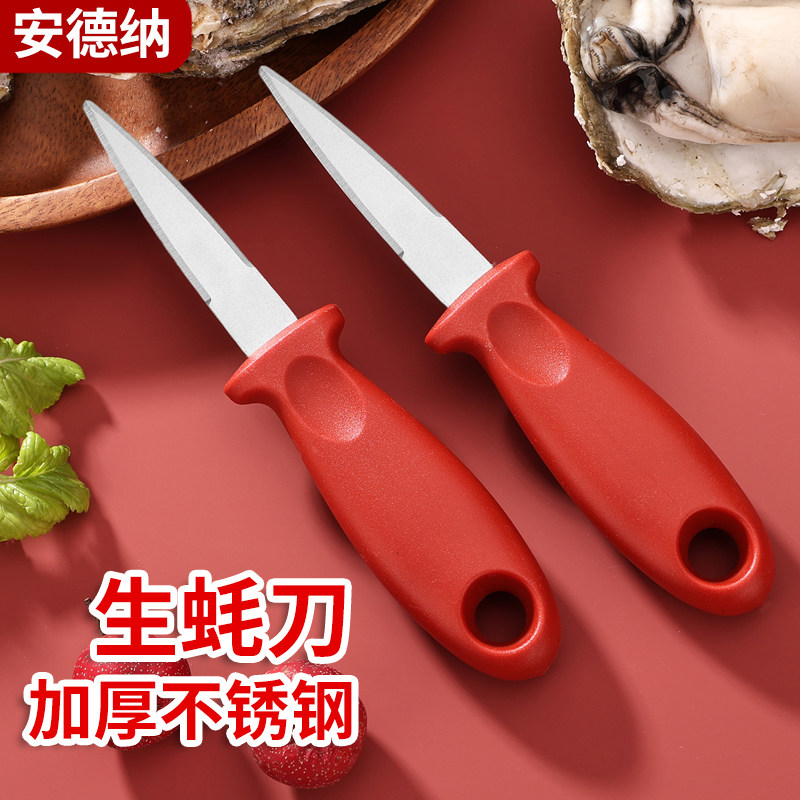 商用加长开蚝神器生蚝刀专业撬蚝工具刀子商家用挖蚝专用不锈钢,厨房/烹饪用具,多功能刀,淘宝优惠券,粉丝福利购,淘宝优惠卷