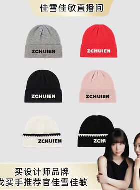 【佳雪佳敏直播精选】ZCHUIEN针织帽女冬100%绵羊毛保暖抗寒冷帽