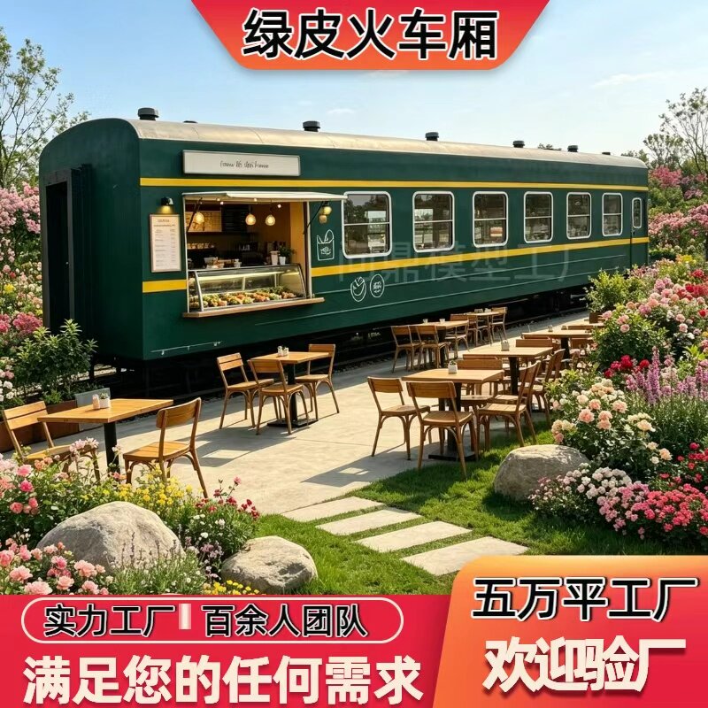 大型仿真绿皮火车厢餐厅问鼎民宿商业街景区展览废旧火车东风火车