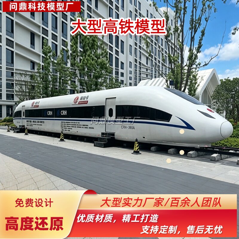 定制大型高铁模拟舱 动车乘务实训舱 设备 高铁主题餐厅民宿模型