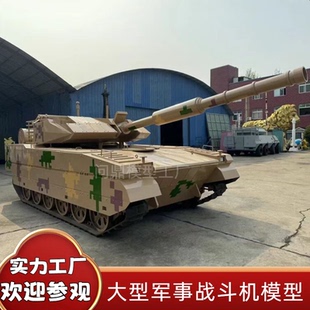 大型军事模型开动版主战坦克可载人装甲车高射炮国防教育基地定制